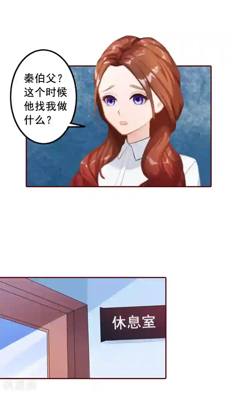 总裁难拒：夫人，请深爱！第40话 原来都是黎菲儿设计的！