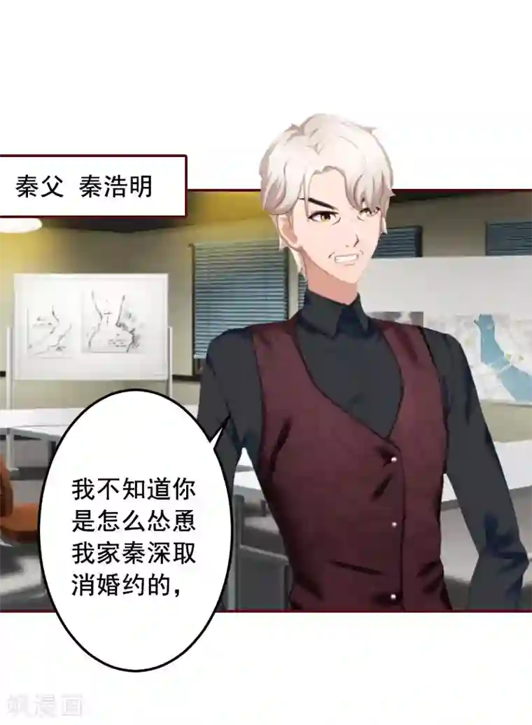 总裁难拒：夫人，请深爱！第40话 原来都是黎菲儿设计的！