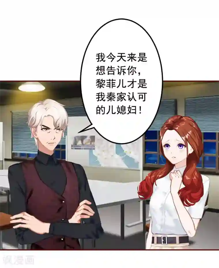 总裁难拒：夫人，请深爱！第40话 原来都是黎菲儿设计的！