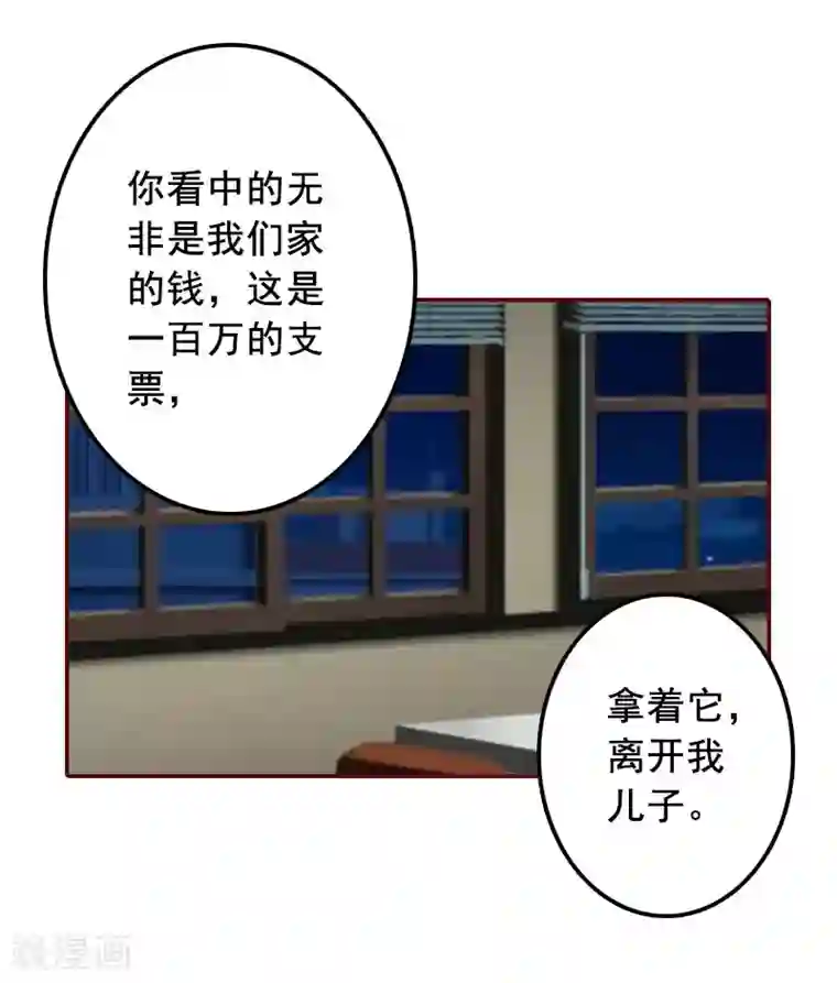 总裁难拒：夫人，请深爱！第40话 原来都是黎菲儿设计的！