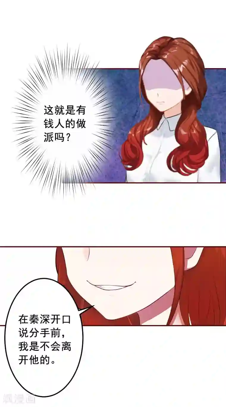 总裁难拒：夫人，请深爱！第40话 原来都是黎菲儿设计的！