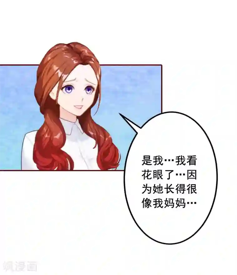 总裁难拒：夫人，请深爱！第40话 原来都是黎菲儿设计的！