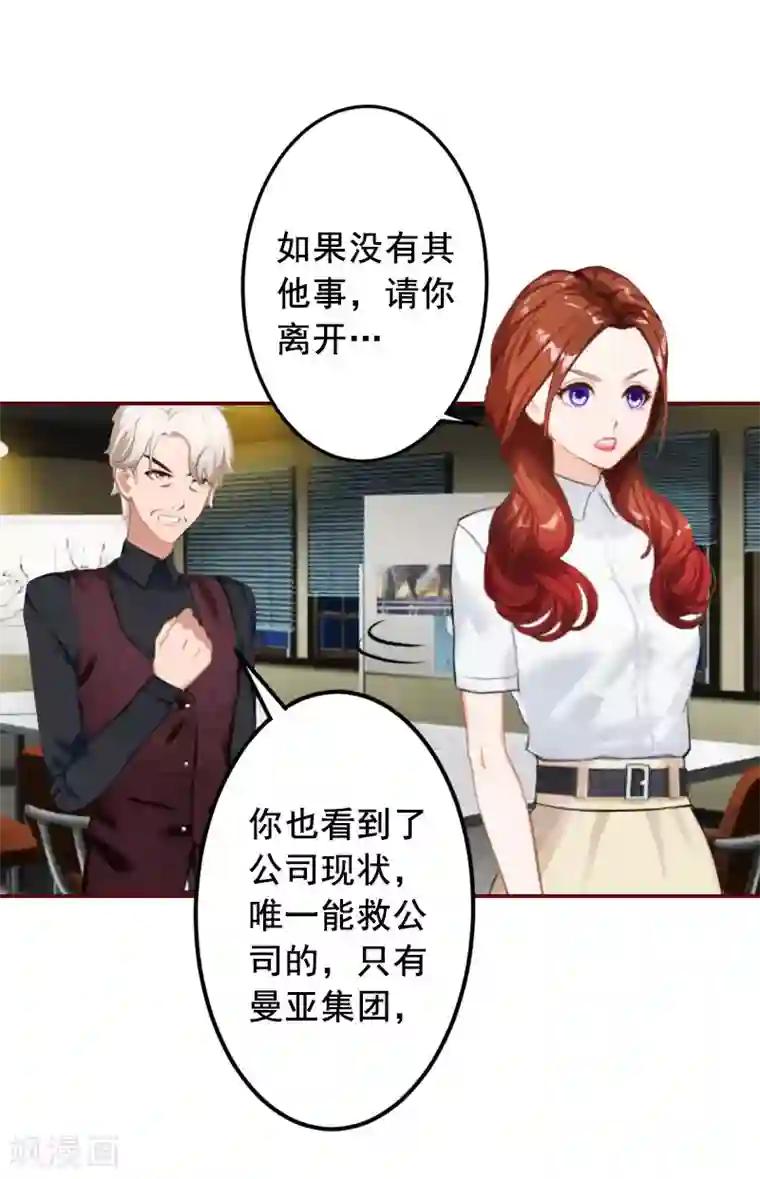 总裁难拒：夫人，请深爱！第40话 原来都是黎菲儿设计的！