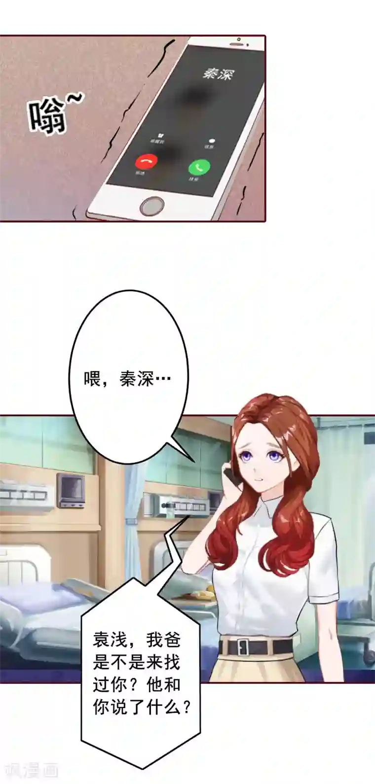 总裁难拒：夫人，请深爱！第40话 原来都是黎菲儿设计的！