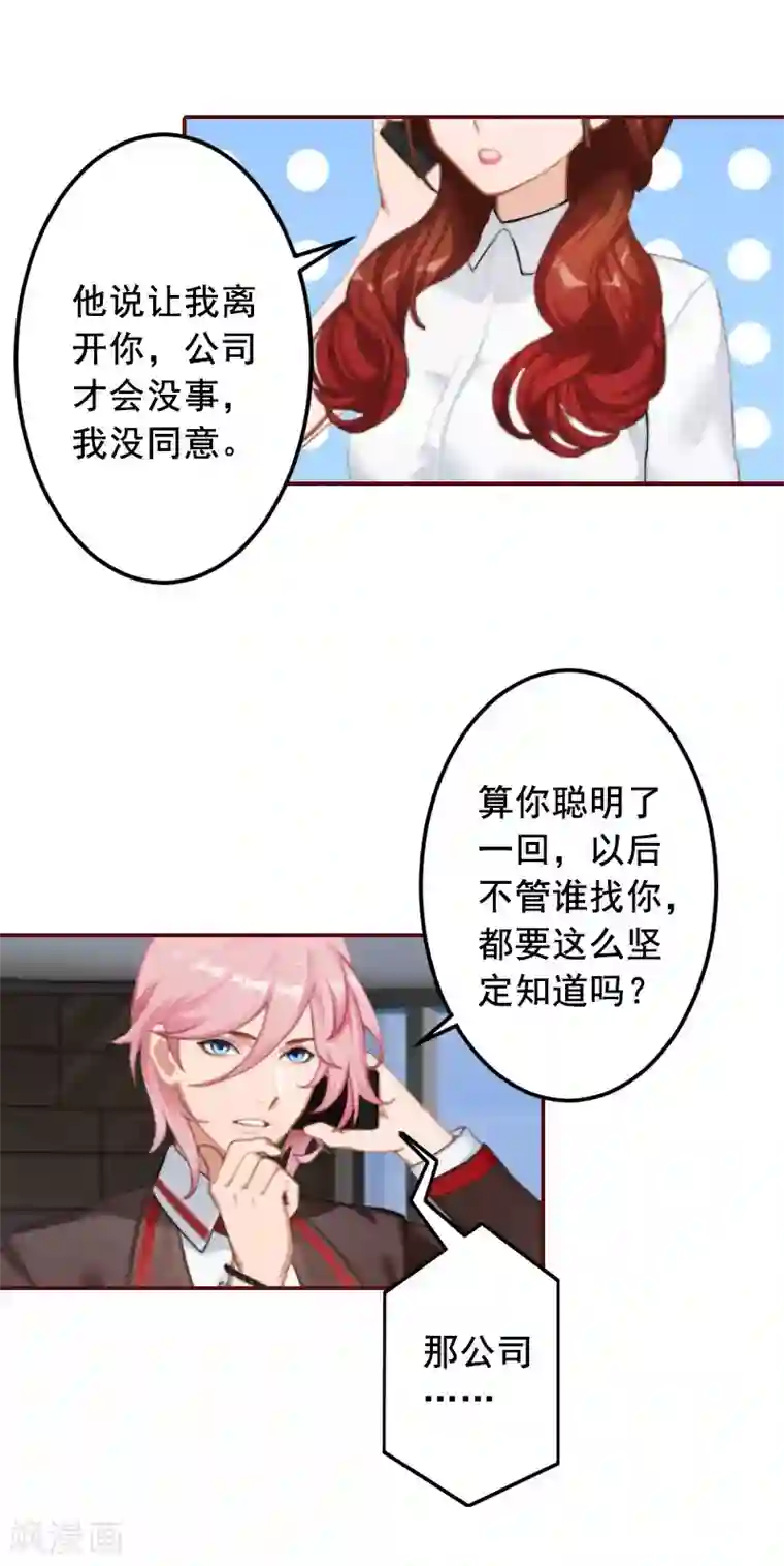 总裁难拒：夫人，请深爱！第40话 原来都是黎菲儿设计的！