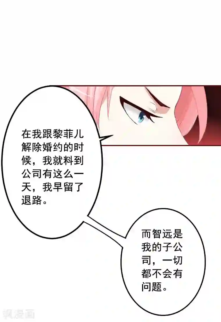 总裁难拒：夫人，请深爱！第40话 原来都是黎菲儿设计的！