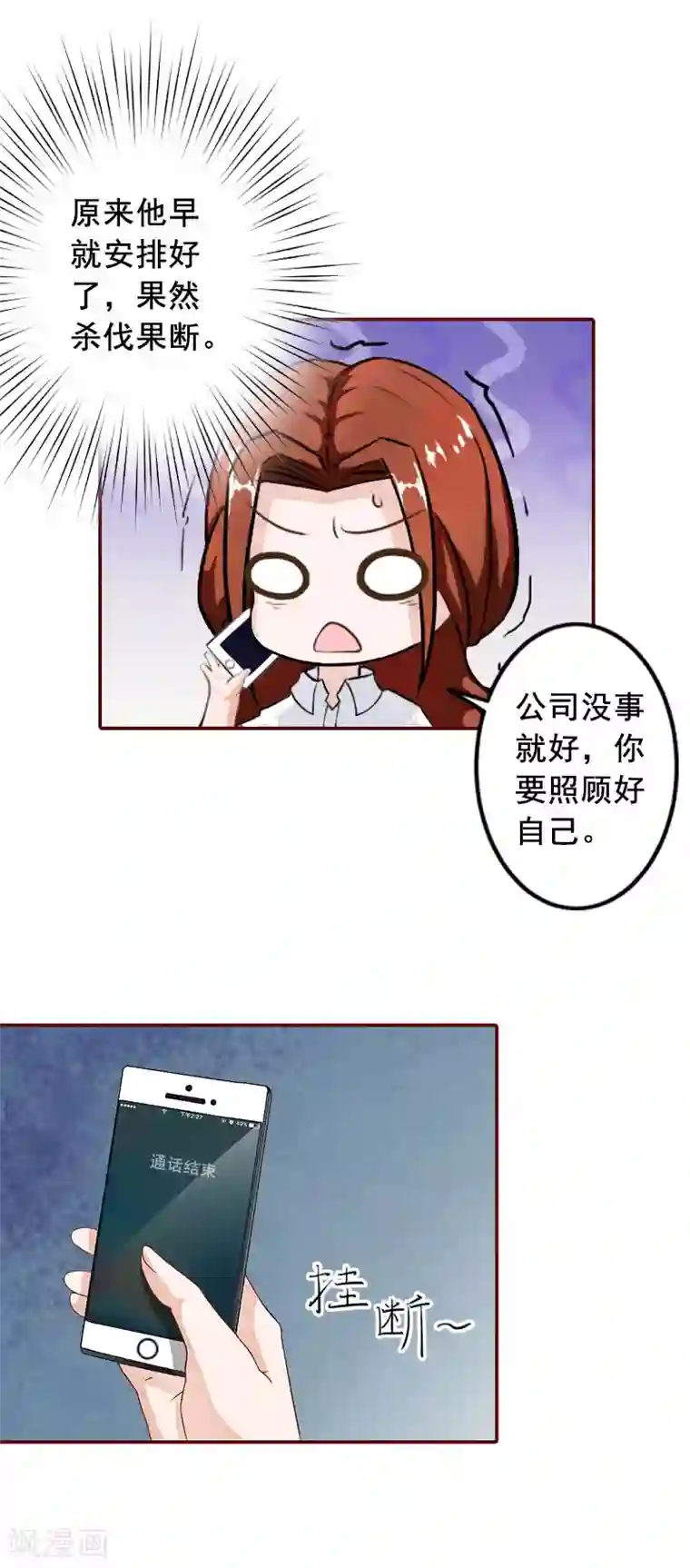 总裁难拒：夫人，请深爱！第40话 原来都是黎菲儿设计的！