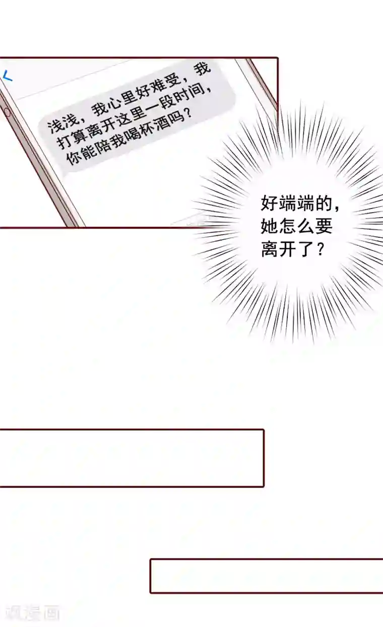 总裁难拒：夫人，请深爱！第40话 原来都是黎菲儿设计的！
