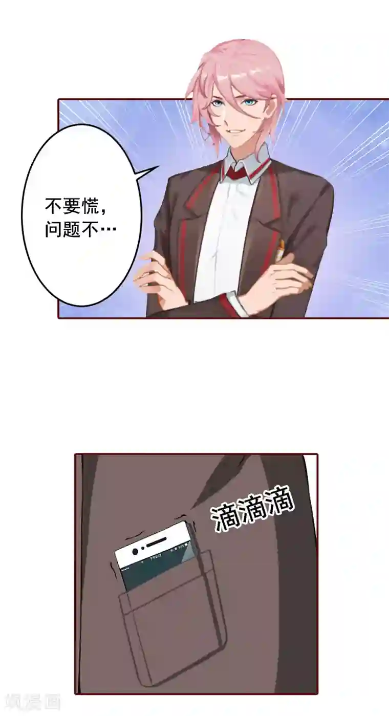 总裁难拒：夫人，请深爱！第40话 原来都是黎菲儿设计的！