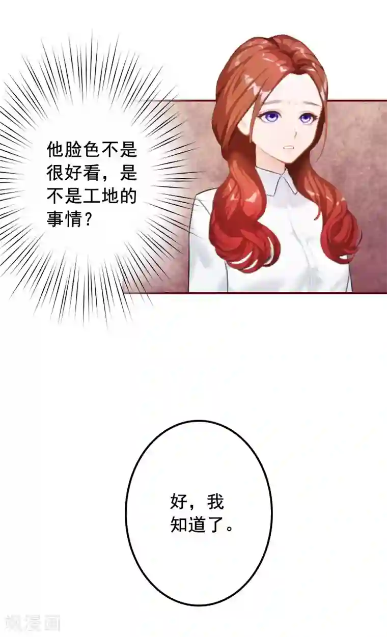 总裁难拒：夫人，请深爱！第40话 原来都是黎菲儿设计的！