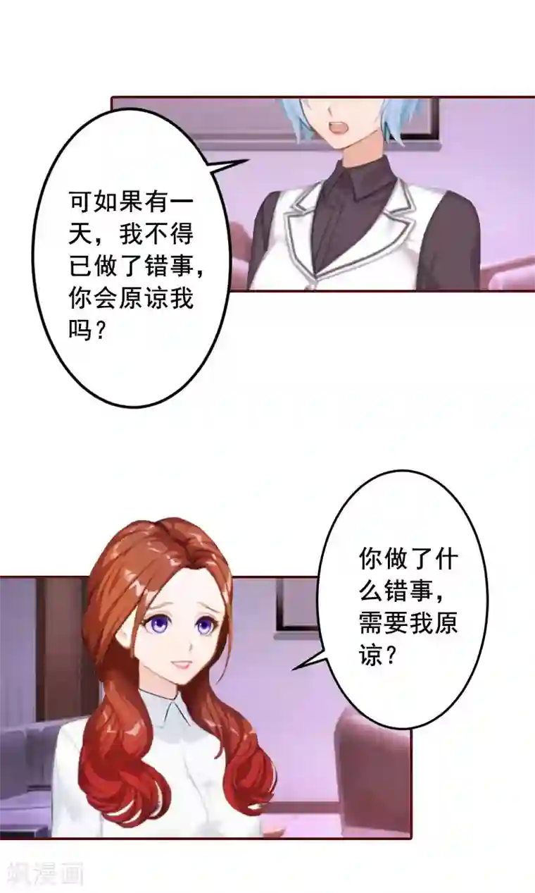 总裁难拒：夫人，请深爱！第41话 冤家路窄