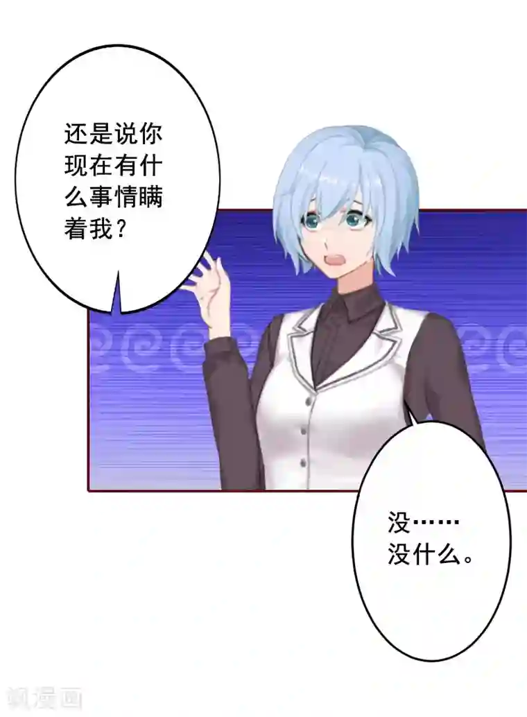 总裁难拒：夫人，请深爱！第41话 冤家路窄