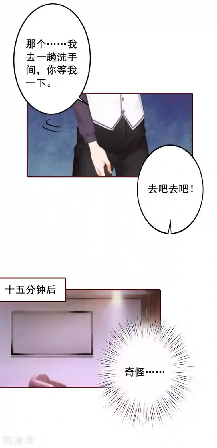 总裁难拒：夫人，请深爱！第41话 冤家路窄