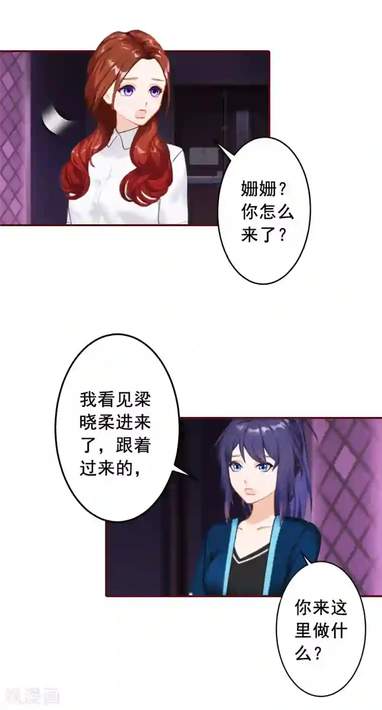 总裁难拒：夫人，请深爱！第41话 冤家路窄