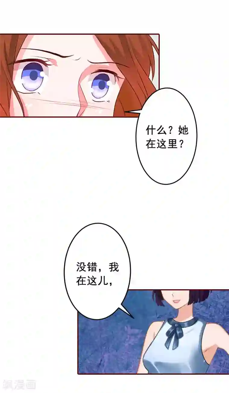 总裁难拒：夫人，请深爱！第41话 冤家路窄