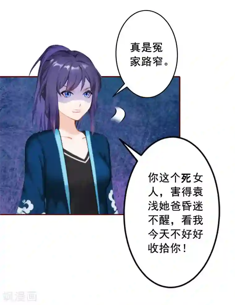 总裁难拒：夫人，请深爱！第41话 冤家路窄
