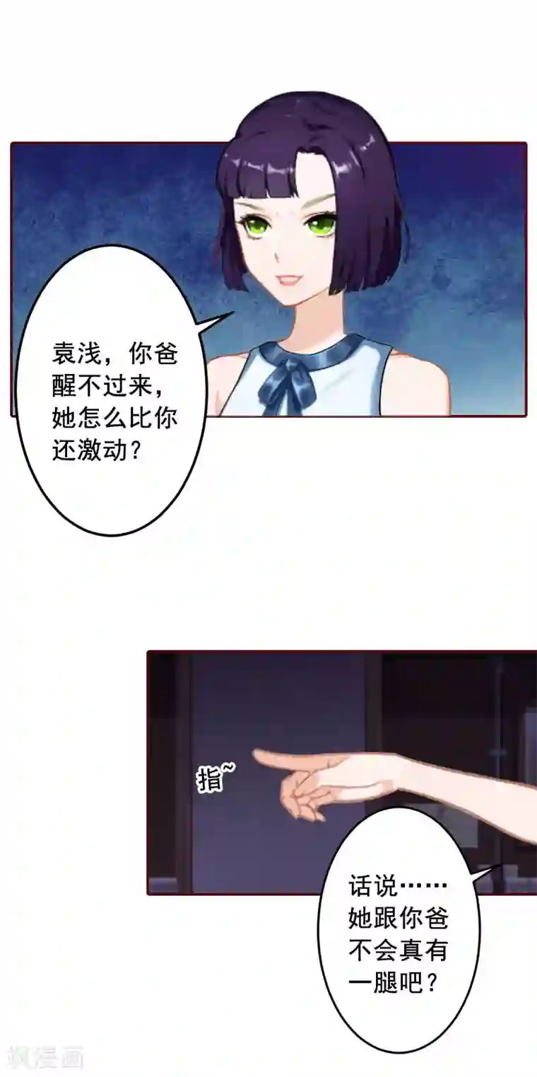 总裁难拒：夫人，请深爱！第41话 冤家路窄