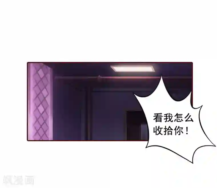 总裁难拒：夫人，请深爱！第41话 冤家路窄