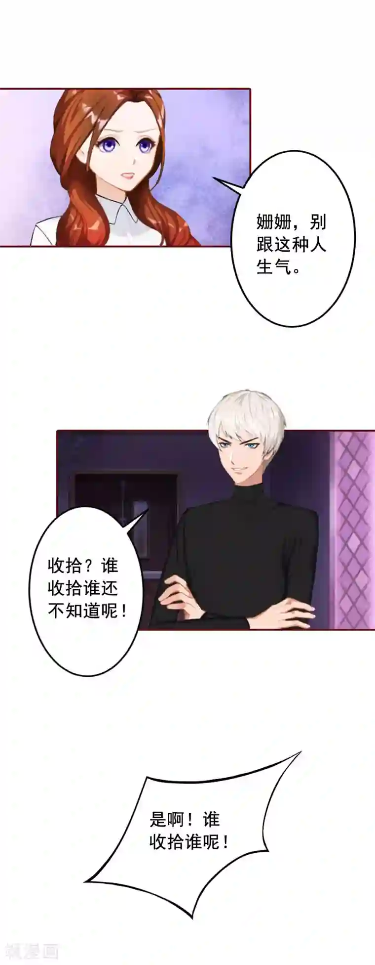 总裁难拒：夫人，请深爱！第41话 冤家路窄