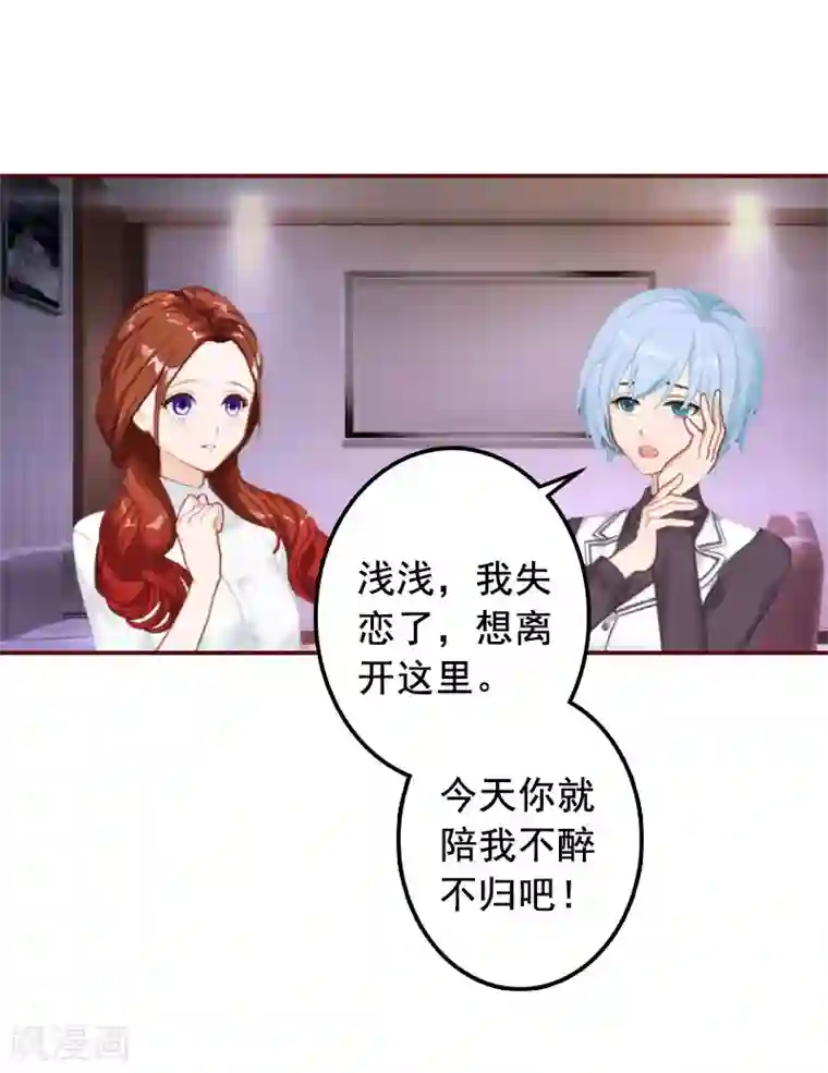 总裁难拒：夫人，请深爱！第41话 冤家路窄