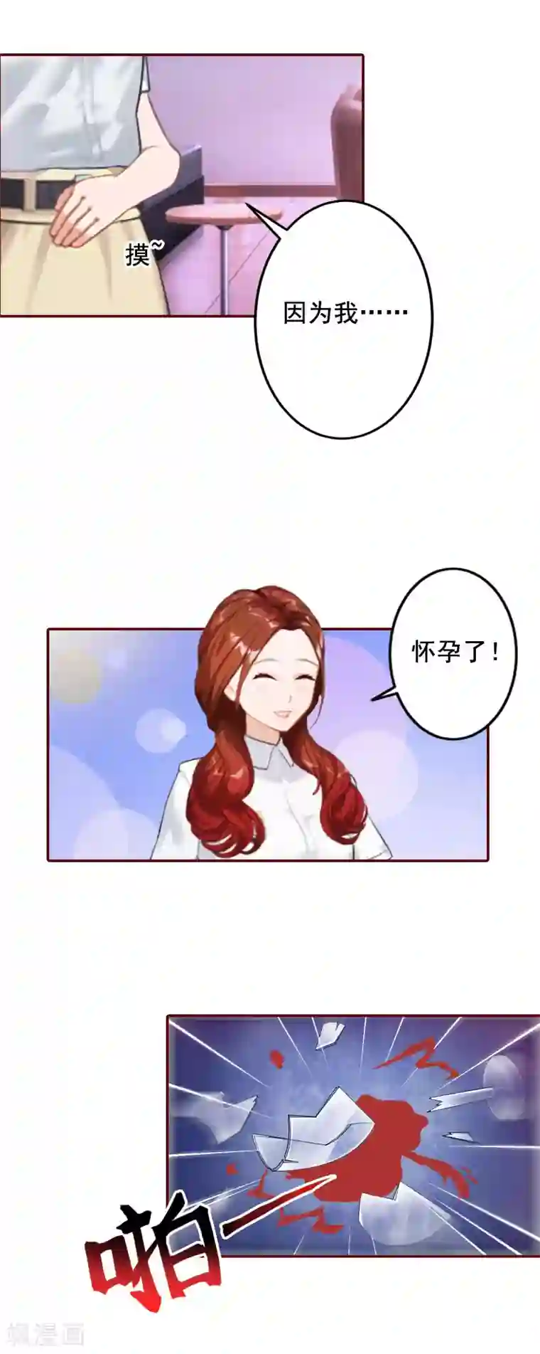 总裁难拒：夫人，请深爱！第41话 冤家路窄