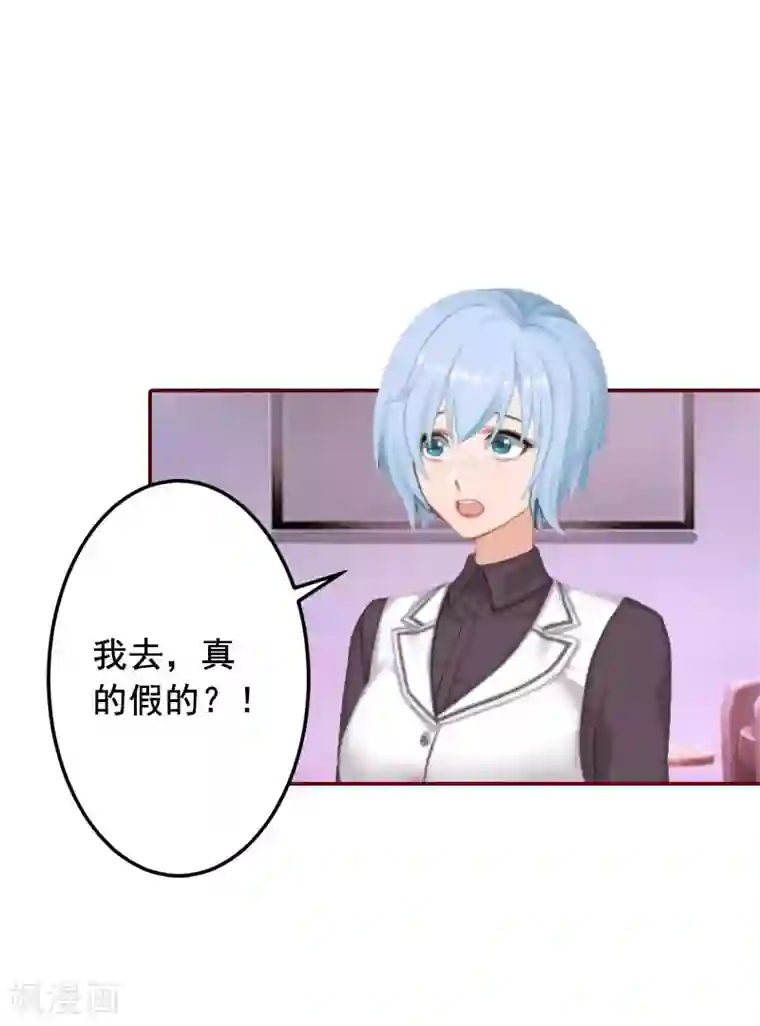 总裁难拒：夫人，请深爱！第41话 冤家路窄