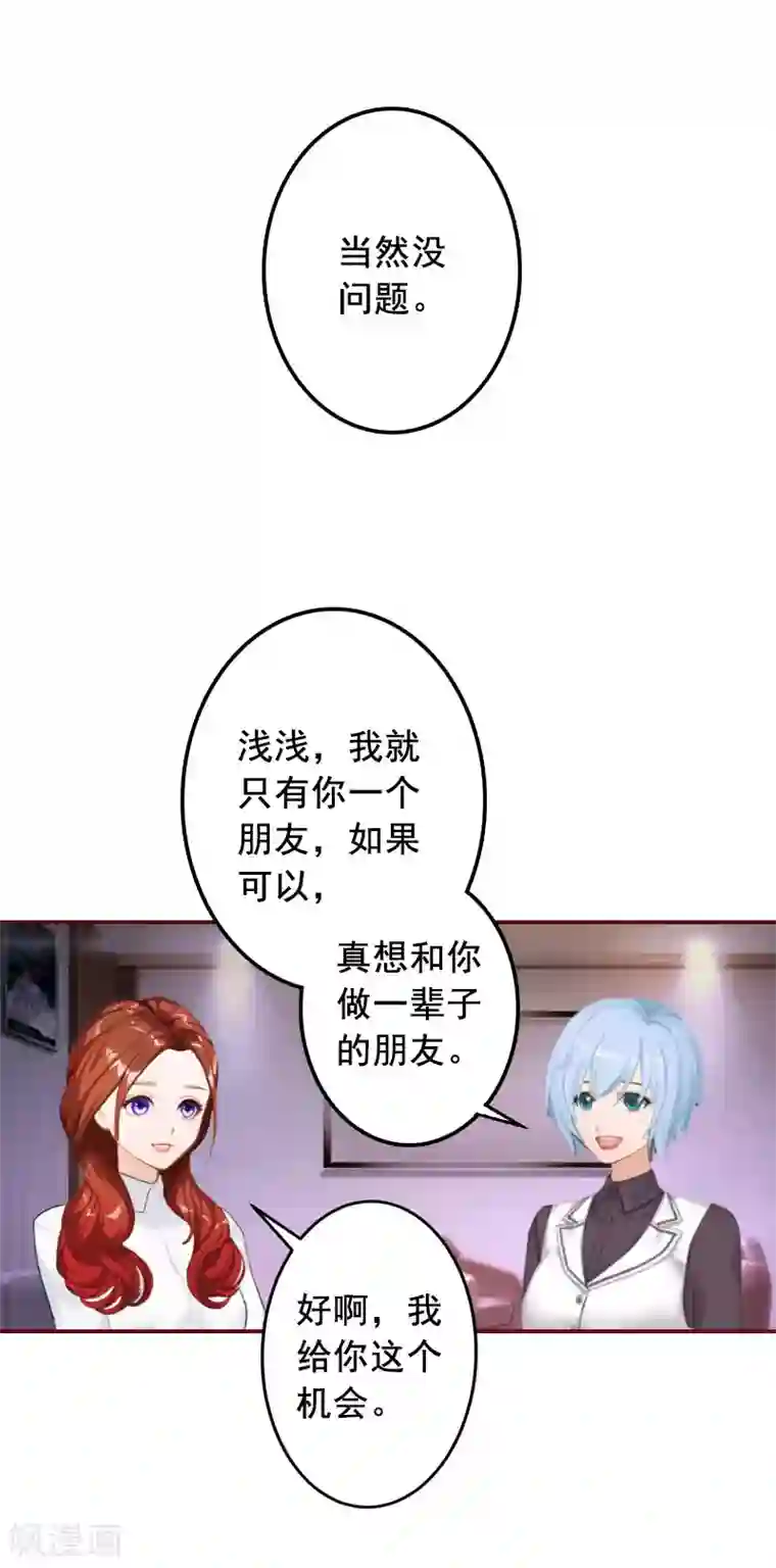 总裁难拒：夫人，请深爱！第41话 冤家路窄