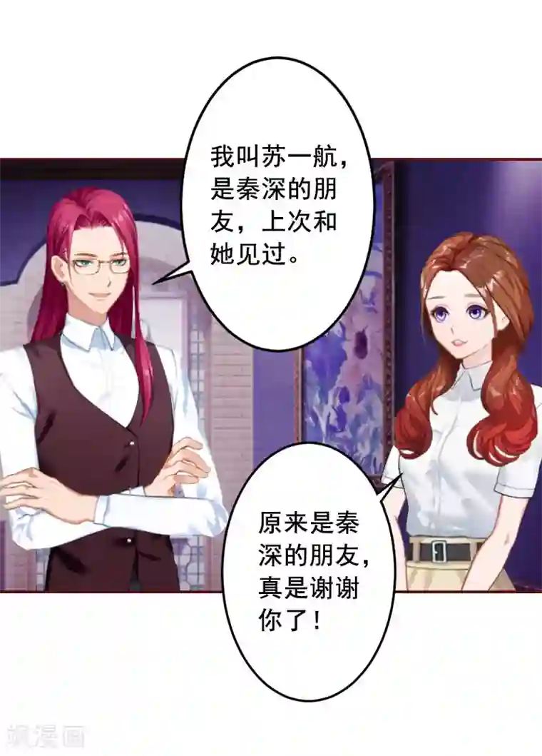 总裁难拒：夫人，请深爱！第42话 浅浅你裙子有血！