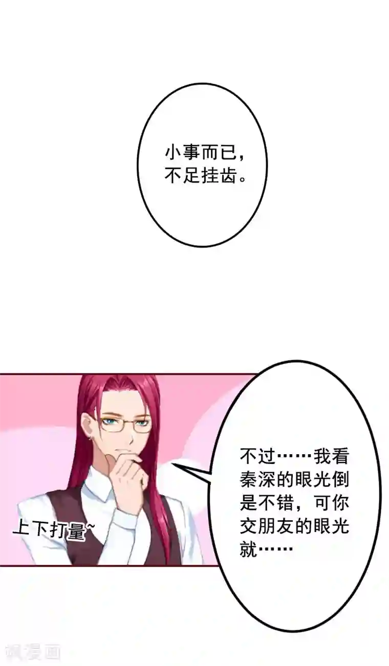 总裁难拒：夫人，请深爱！第42话 浅浅你裙子有血！