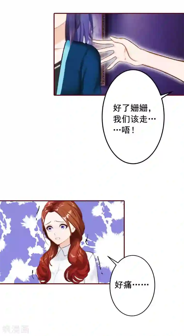 总裁难拒：夫人，请深爱！第42话 浅浅你裙子有血！