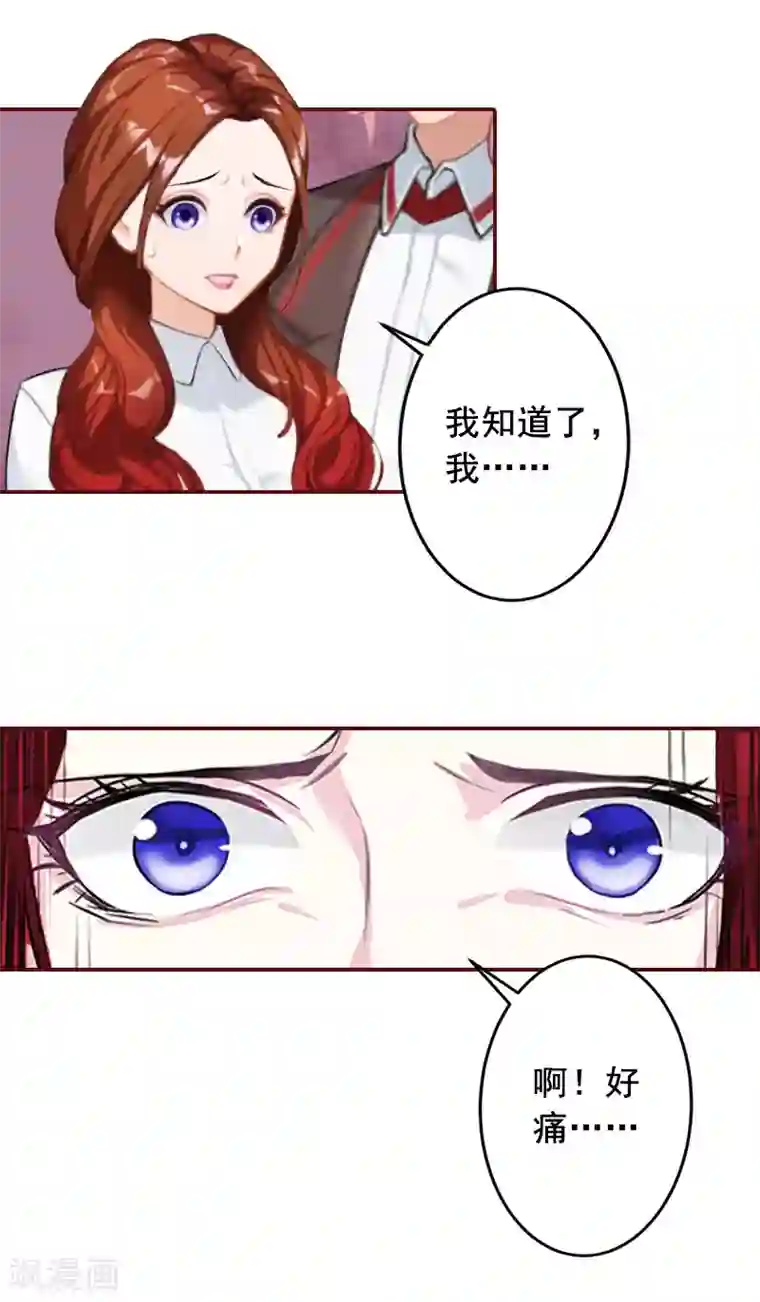 总裁难拒：夫人，请深爱！第42话 浅浅你裙子有血！