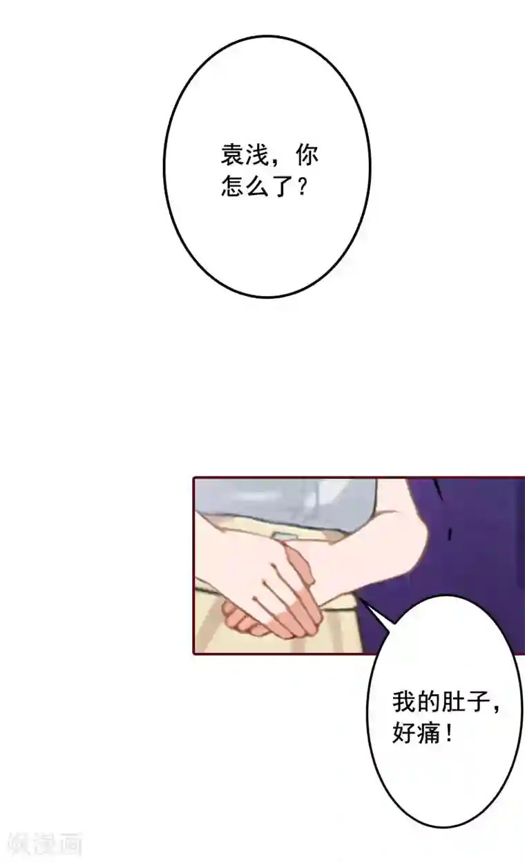 总裁难拒：夫人，请深爱！第42话 浅浅你裙子有血！