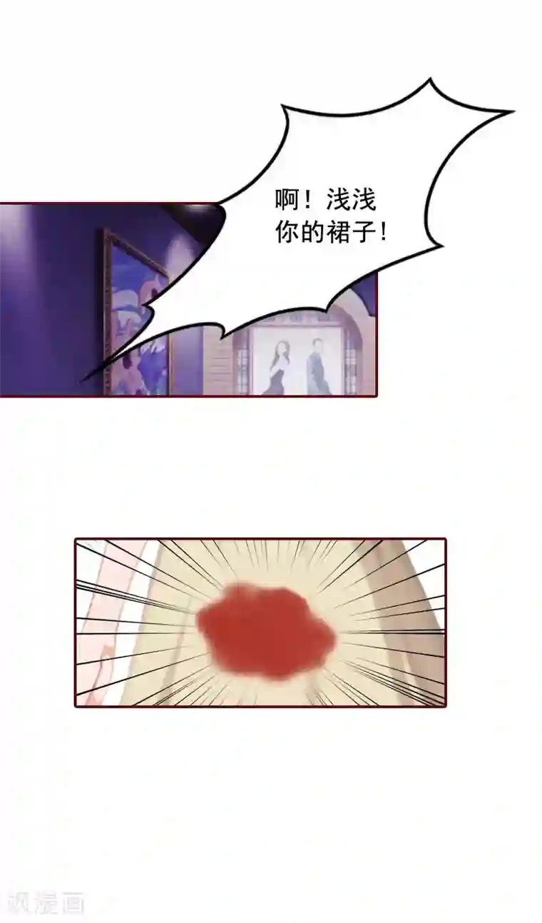 总裁难拒：夫人，请深爱！第42话 浅浅你裙子有血！