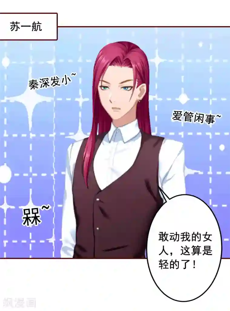 总裁难拒：夫人，请深爱！第42话 浅浅你裙子有血！