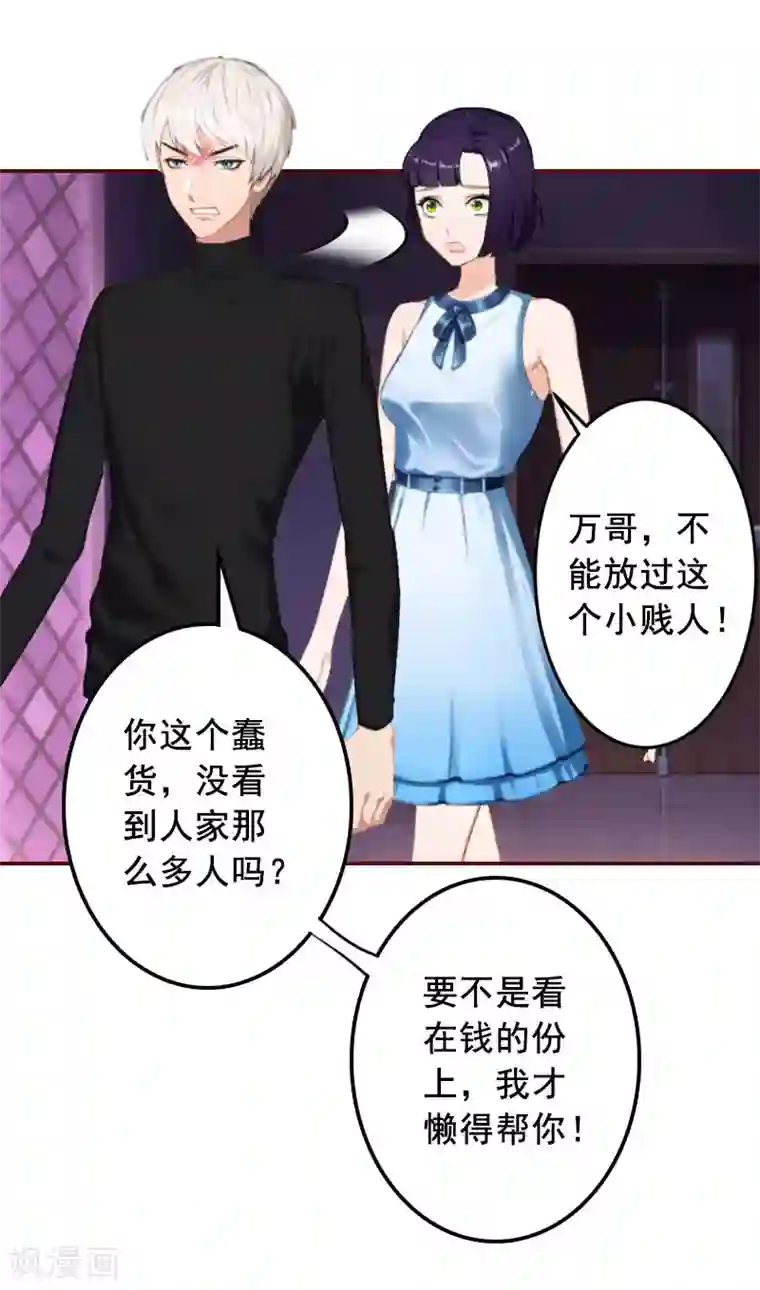 总裁难拒：夫人，请深爱！第42话 浅浅你裙子有血！