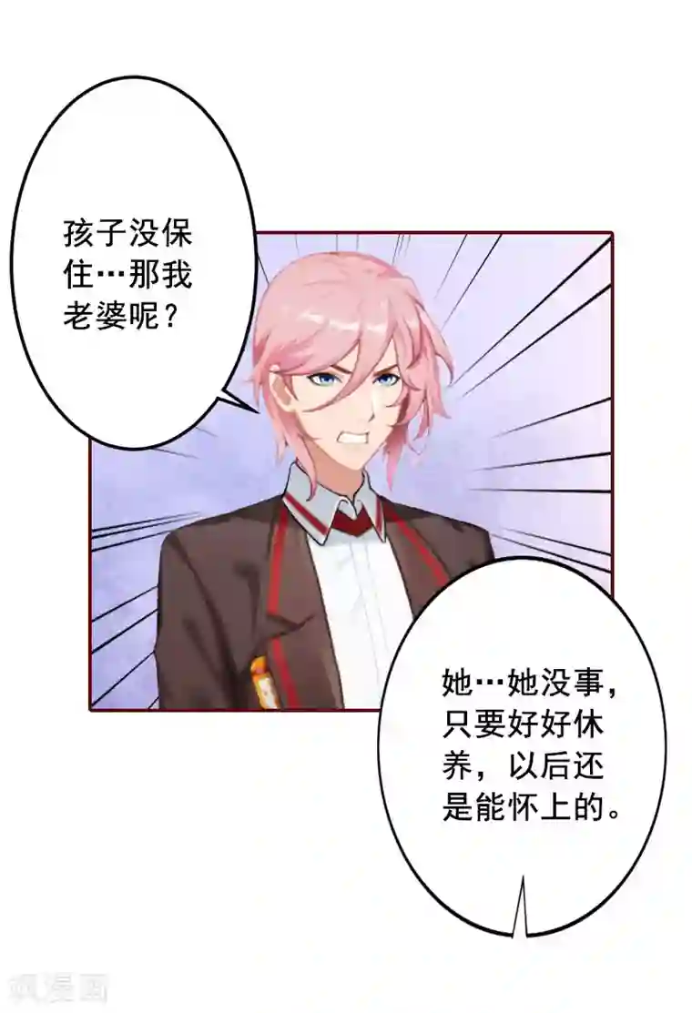 不知节制地索要第43话 流产