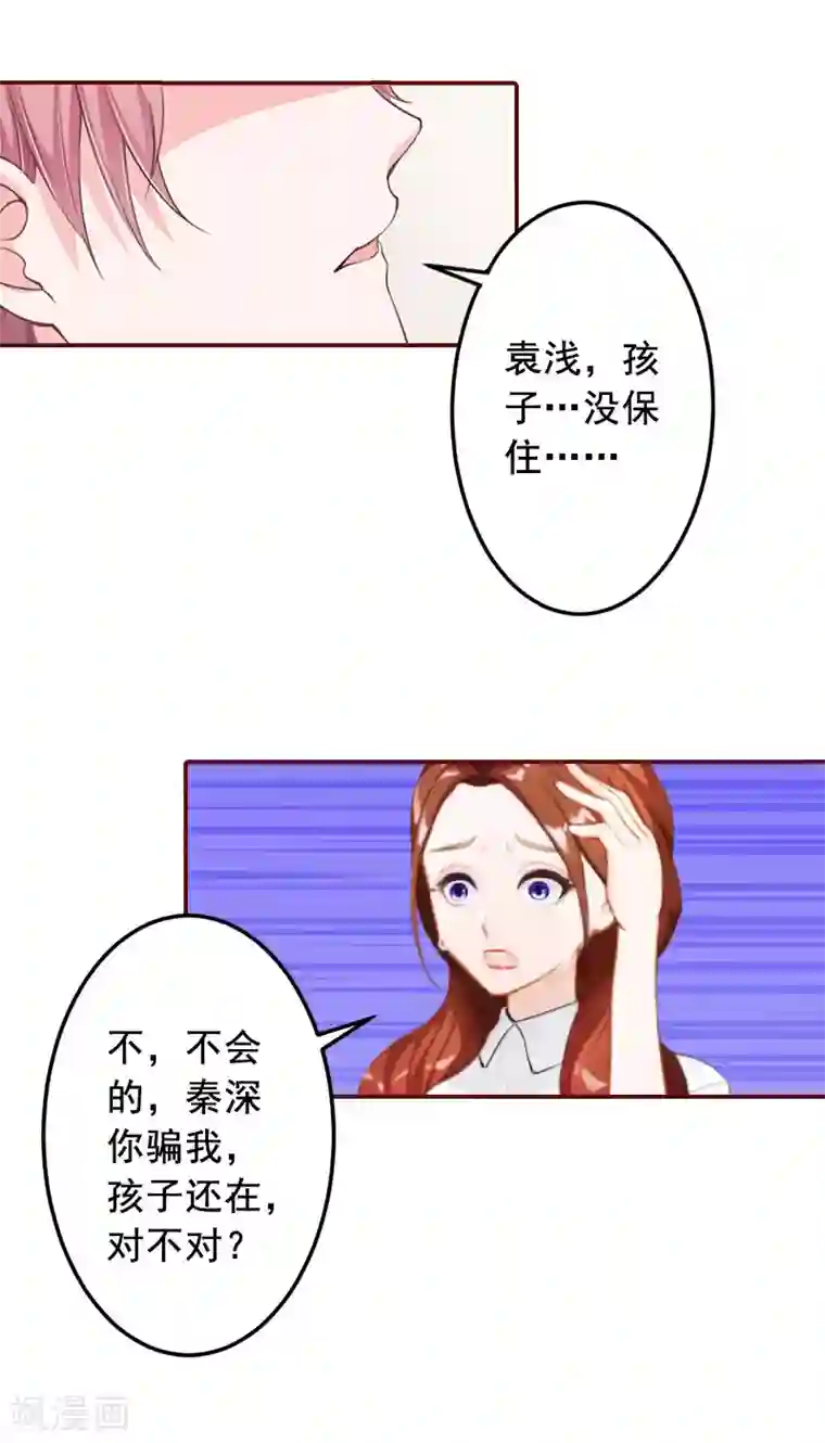 不知节制地索要第43话 流产