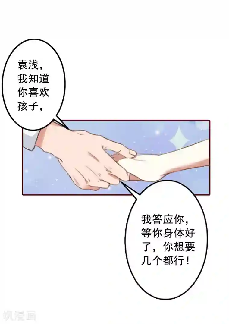 不知节制地索要第43话 流产