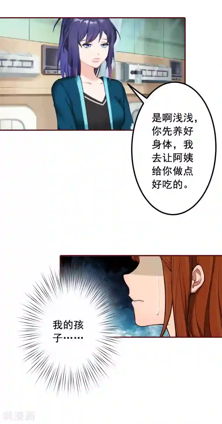 不知节制地索要第43话 流产