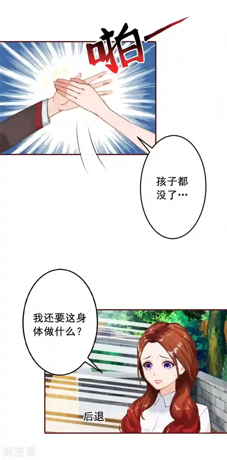 不知节制地索要第43话 流产