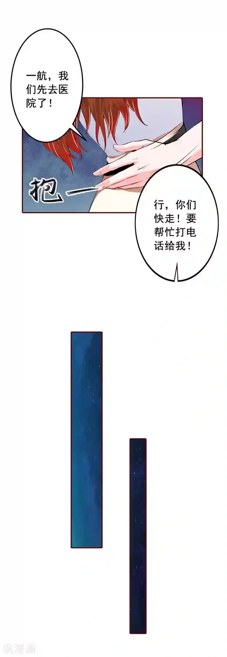 不知节制地索要第43话 流产