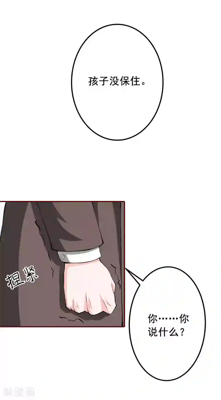 不知节制地索要第43话 流产