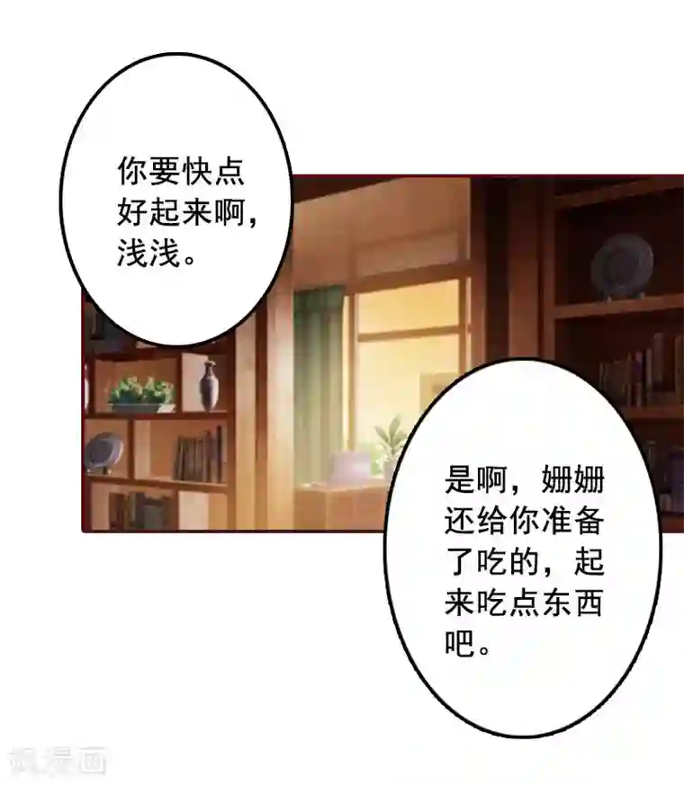 总裁难拒：夫人，请深爱！第44话 别做傻事