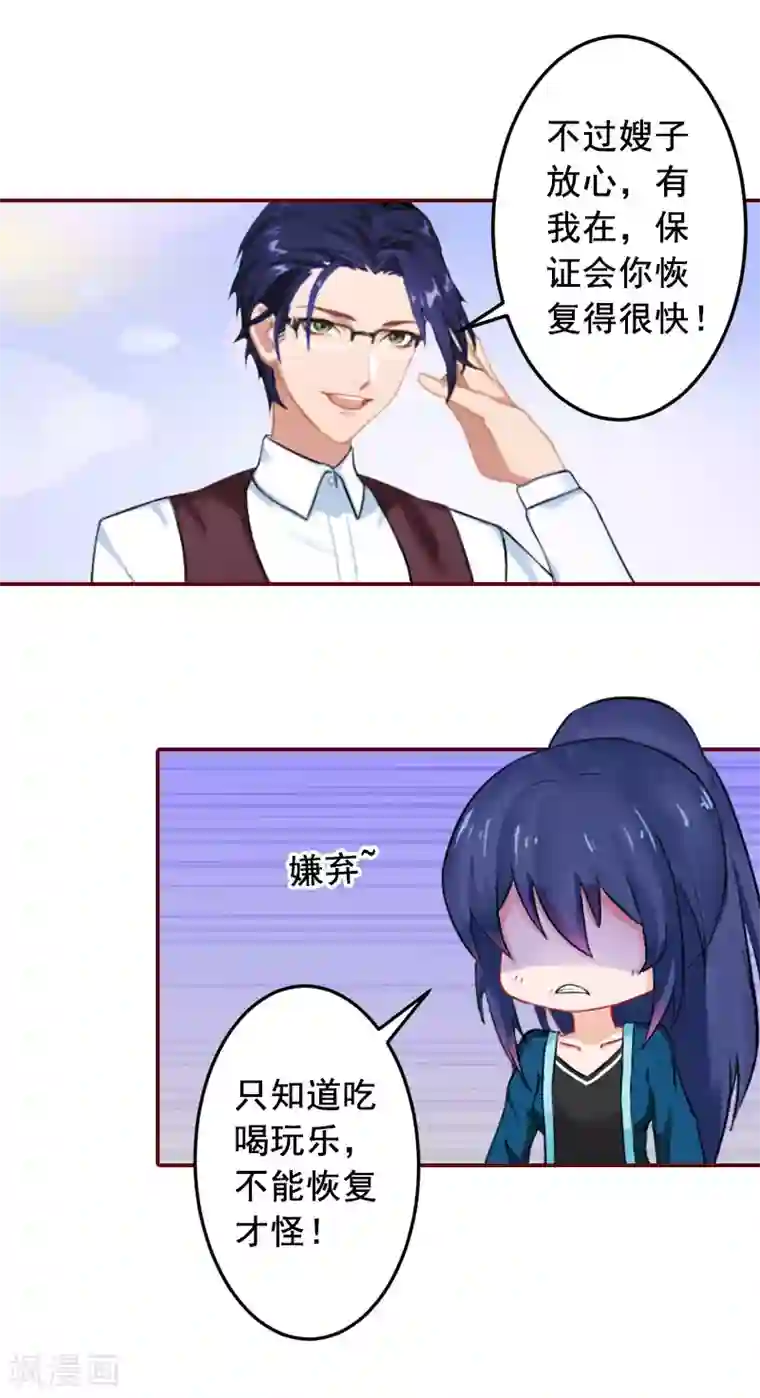 总裁难拒：夫人，请深爱！第44话 别做傻事