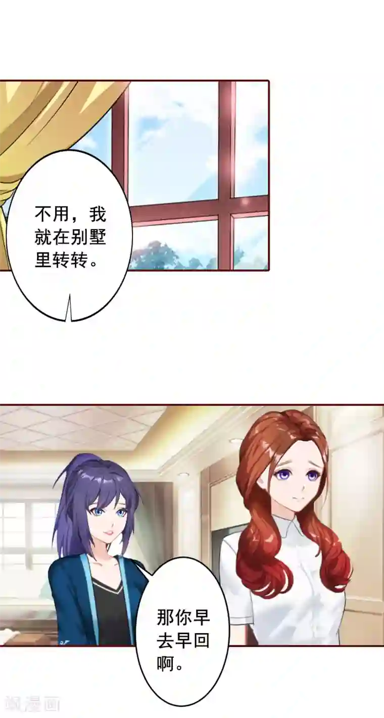 总裁难拒：夫人，请深爱！第44话 别做傻事