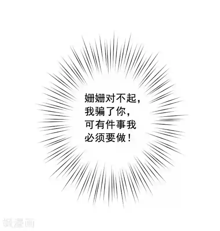 总裁难拒：夫人，请深爱！第44话 别做傻事