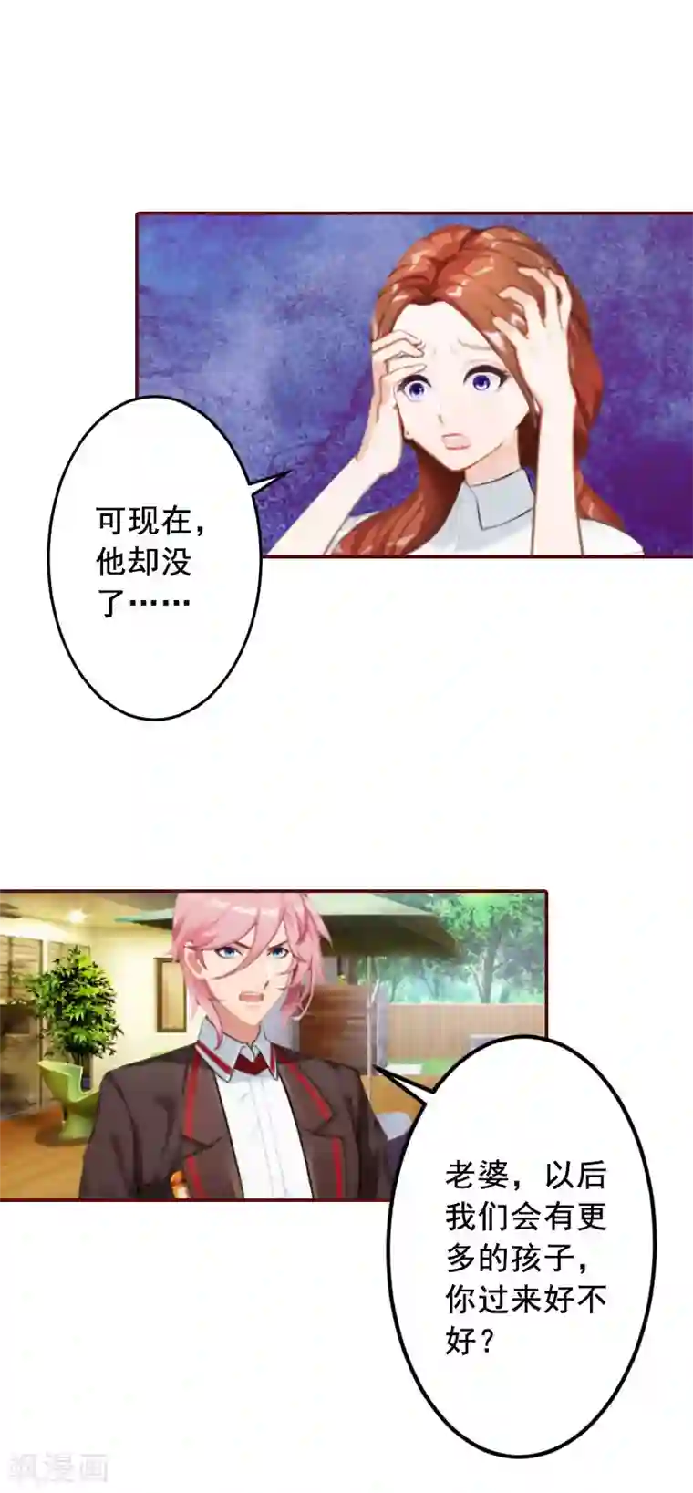 总裁难拒：夫人，请深爱！第44话 别做傻事