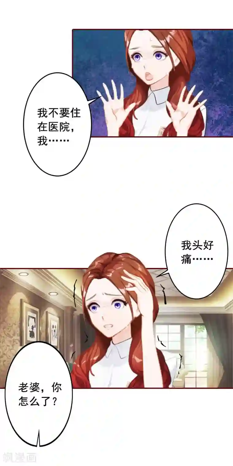 总裁难拒：夫人，请深爱！第44话 别做傻事