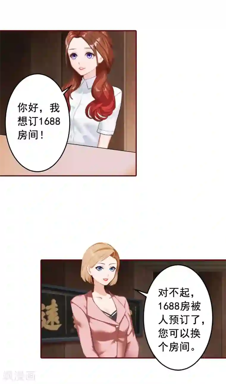 总裁难拒：夫人，请深爱！第45话 惊喜变惊吓