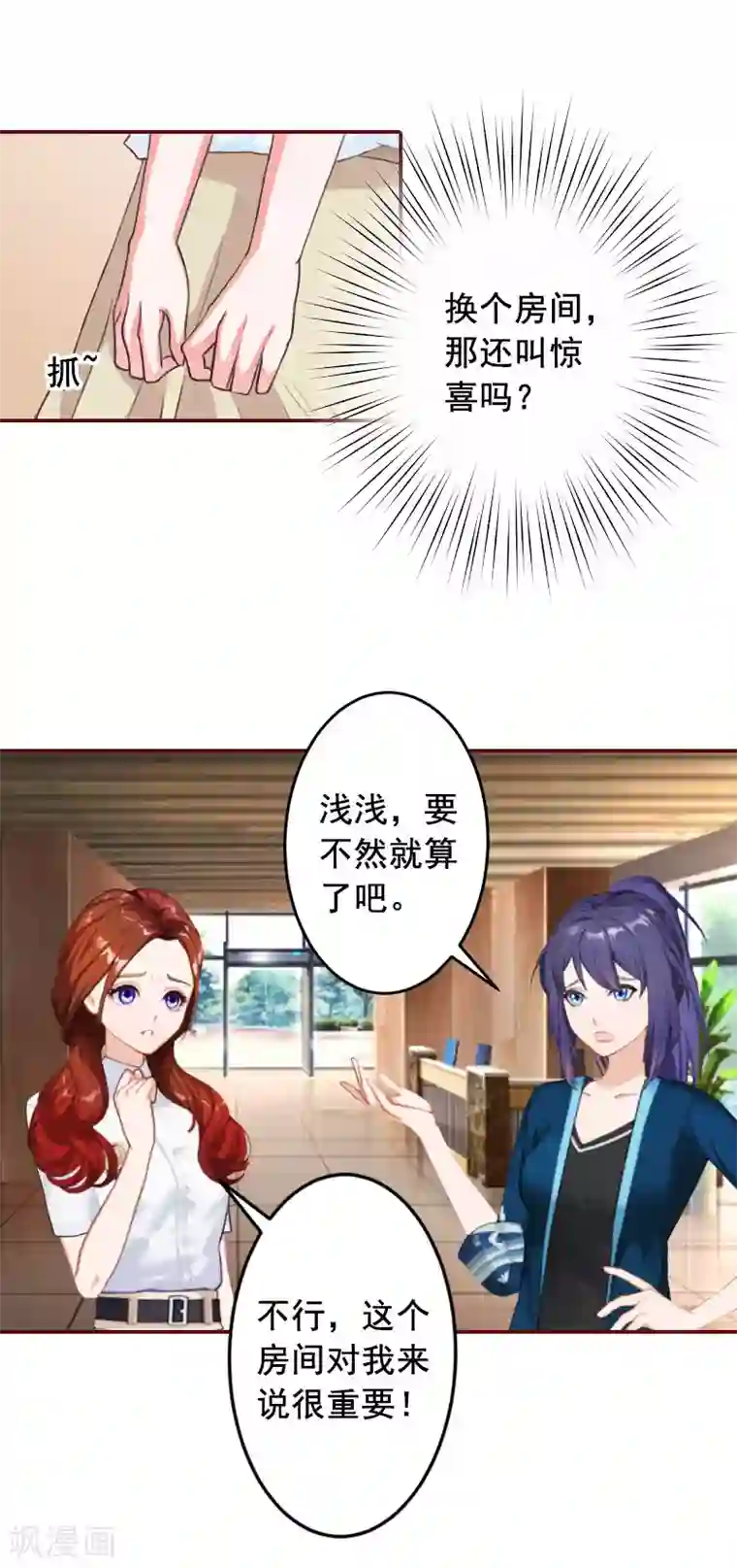 总裁难拒：夫人，请深爱！第45话 惊喜变惊吓